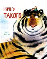 Ничего такого Ничего такого