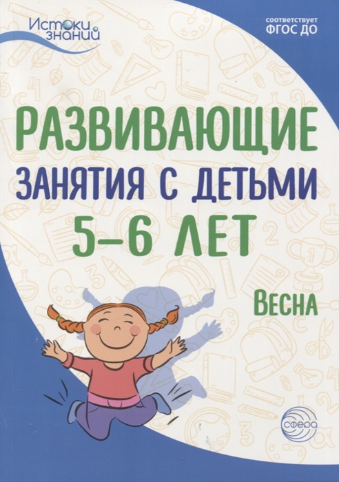 

Развивающие занятия с детьми 5 6 лет Весна III квартал