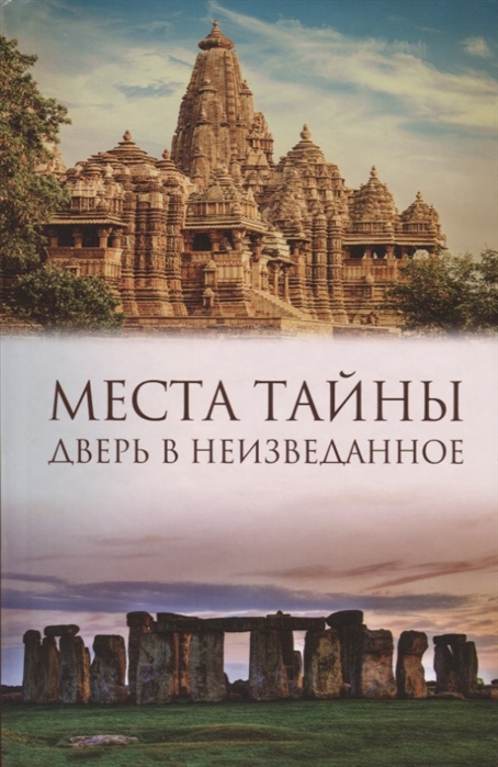 

Места тайны Дверь в неизведанное
