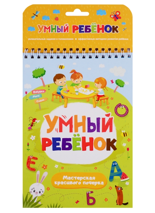 

Мастерская красивого почерка