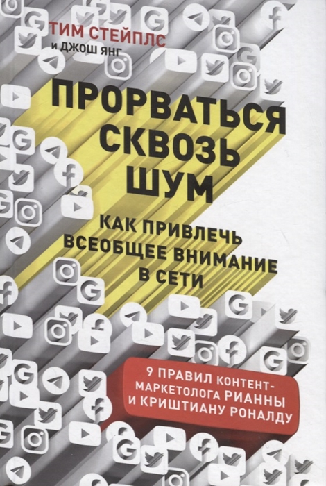 

Прорваться сквозь шум Как привлечь всеобщее внимание в сети