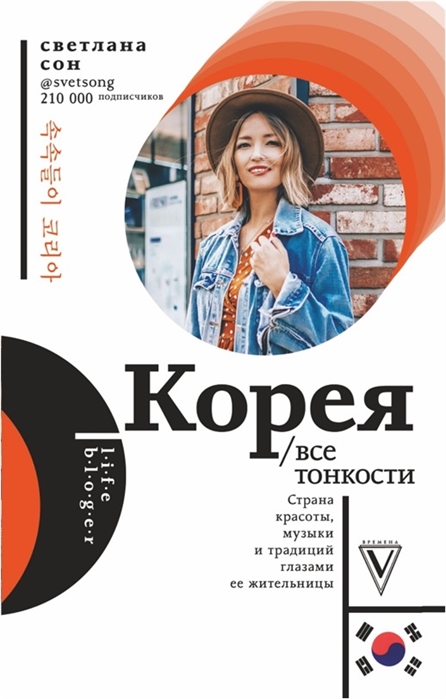 

Корея Все тонкости