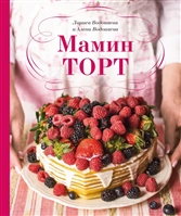 Мамин торт Мамин торт