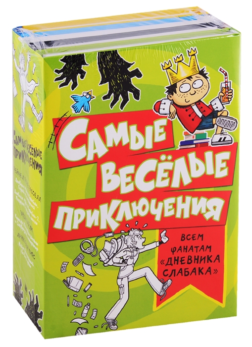 

Самые веселые приключения Всем фанатам Дневника слабака Дневник Макса Крамбли Герой из шкафчика Дневник Макса Крамбли-2 Погром в средней школе Король Понтовые Штаны и Зловредный император Найт Всемогущий во всей красе комплект из 4 книг