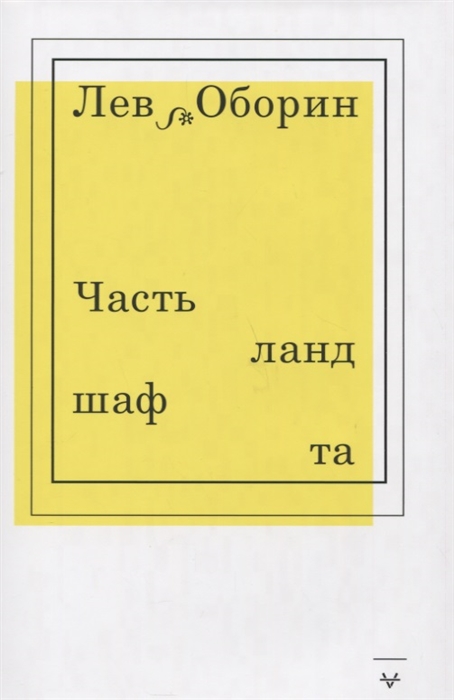

Часть ландшафта Книга стихов