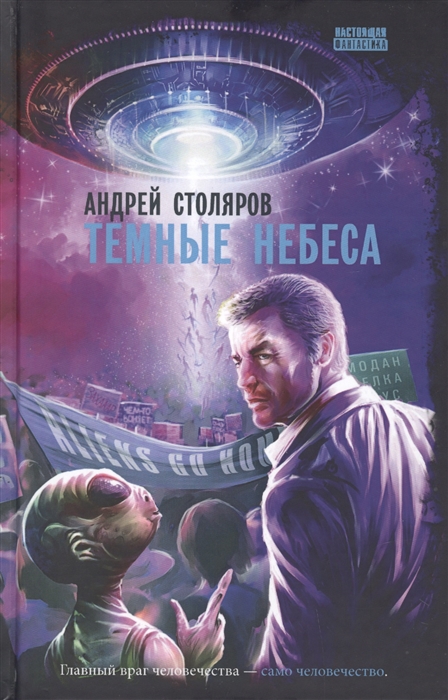 

Темные небеса