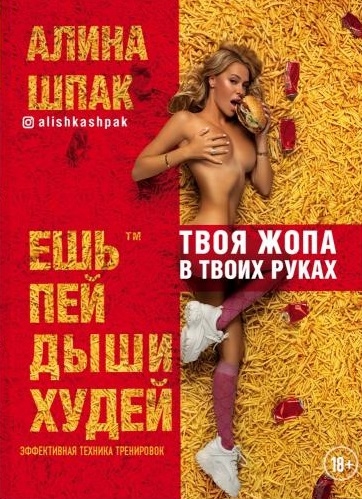 

Ешь пей дыши худей