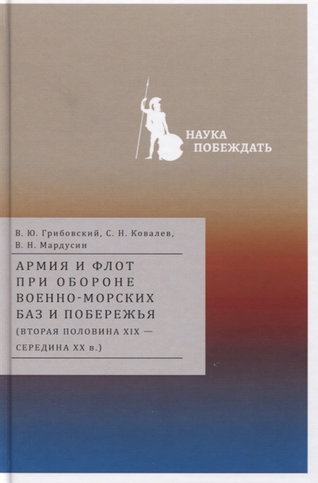 Армия и флот при обороне военно-морских баз и побережья вторая половина XIX середина XX в