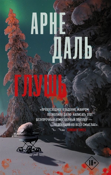 

Глушь
