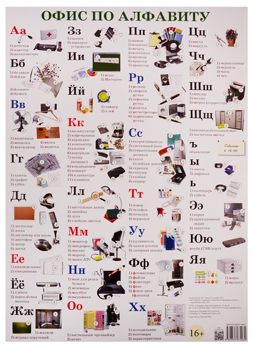 

Плакат Офис по алфавиту