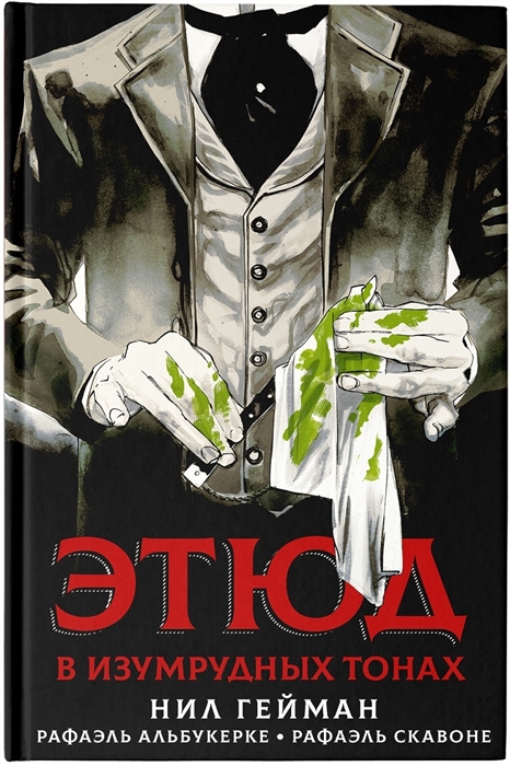

Этюд в изумрудных тонах
