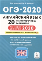 ОГЭ-2020. Английский язык. 9 класс. Подготовка к ОГЭ-2020. 20 тренировочных вариантов по демоверсии 2020 года. Учебно-методическое пособие ОГЭ-2020. Английский язык. 9 класс. Подготовка к ОГЭ-2020. 20 тренировочных вариантов по демоверсии 2020 года. Учебно-методическое пособие