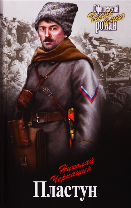 

Пластун