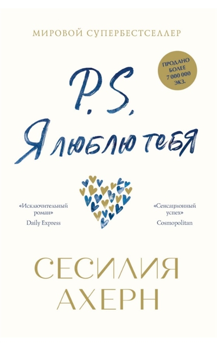 

P S Я люблю тебя