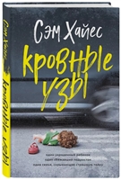 Кровные узы Кровные узы