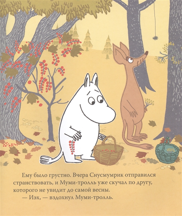 Книга о муми троллях с цветными картинками