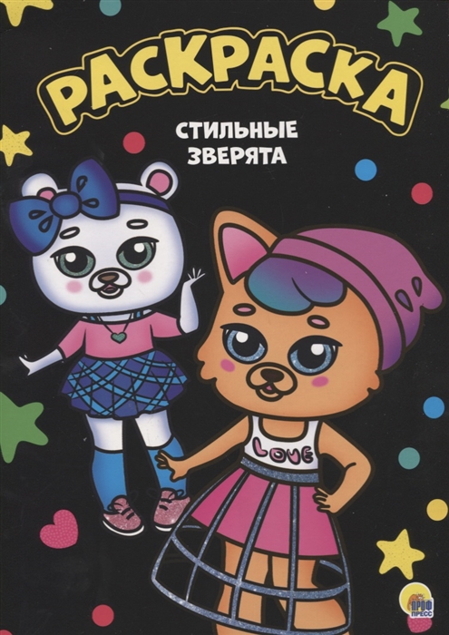 

Раскраска Стильные зверята