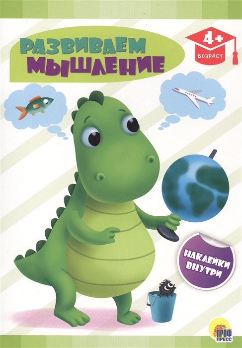 

Развиваем мышление