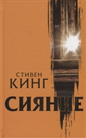 Сияние Сияние