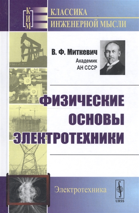 

Физические основы электротехники