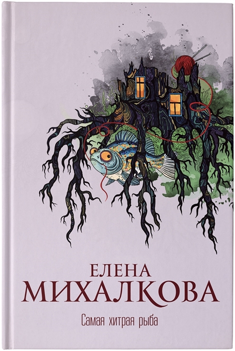 

Самая хитрая рыба