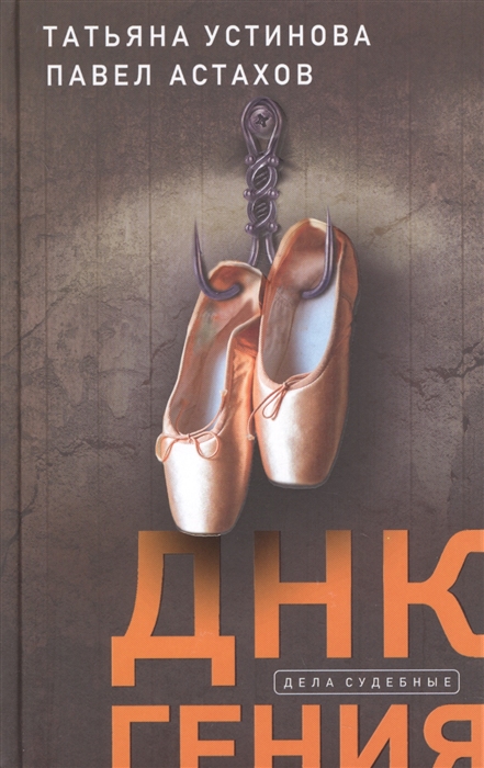 

ДНК гения