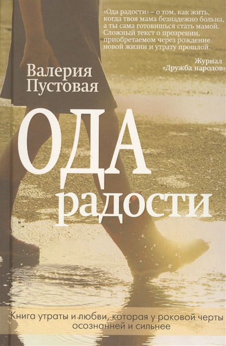 

Ода радости