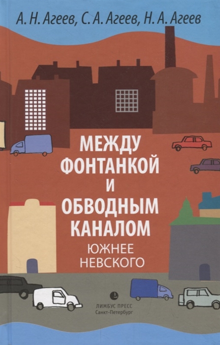 

Между Фонтанкой и Обводным каналом южнее Невского Авторский путеводитель