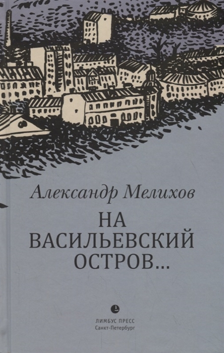 

На Васильевский остров
