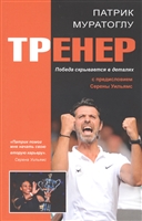 Тренер Тренер