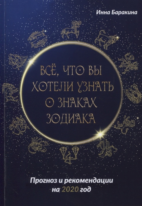 

Все что вы хотели узнать о знаках зодиака Прогноз и рекомендации на 2020 год