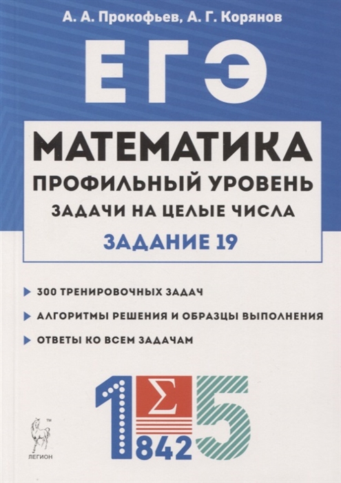 

ЕГЭ Математика Задачи на целые числа Типовое задание 19