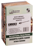 Популярные полуоткрытые дебюты (комплект из 4 книг) Популярные полуоткрытые дебюты (комплект из 4 книг)
