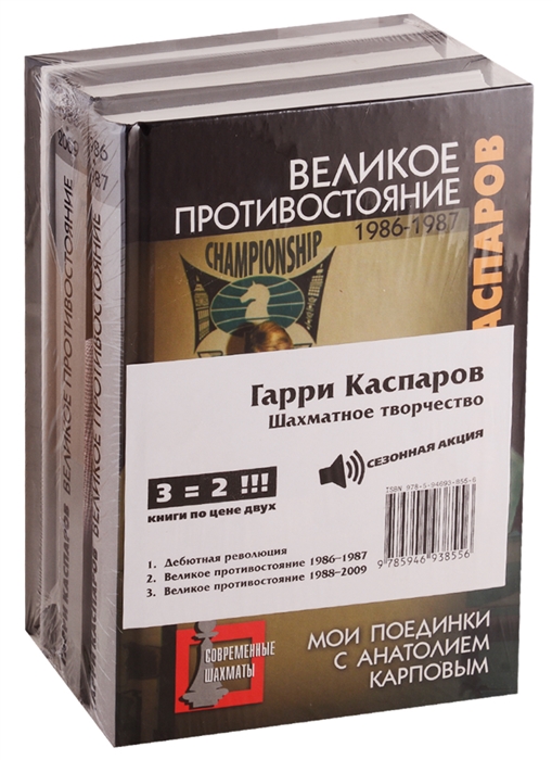 Гарри Каспаров Шахматное творчество комплект из 3 книг