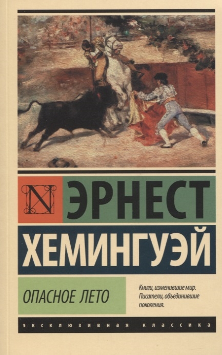 

Опасное лето