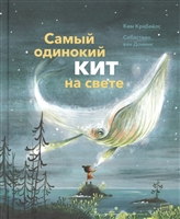 Самый одинокий кит на свете Самый одинокий кит на свете