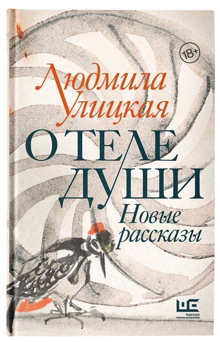 

О теле души Пограничные разговоры