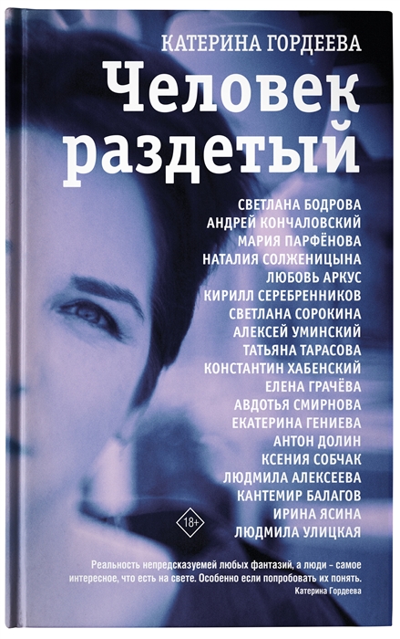 

Человек раздетый