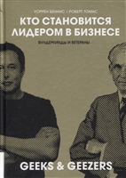 Кто становится лидером в бизнесе. Вундеркинды и ветераны Кто становится лидером в бизнесе. Вундеркинды и ветераны