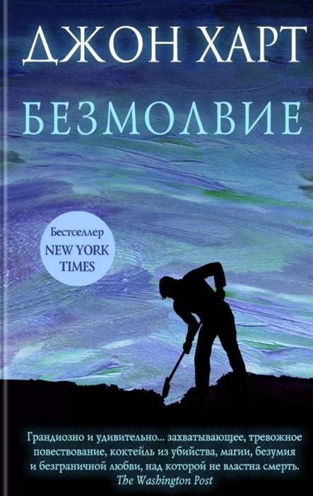 

Безмолвие
