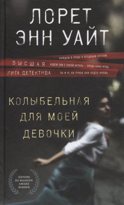

Колыбельная для моей девочки