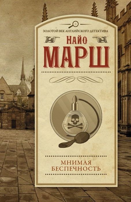 

Мнимая беспечность