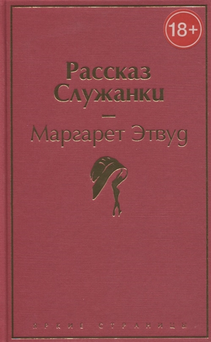 Рассказ служанки спойлеры