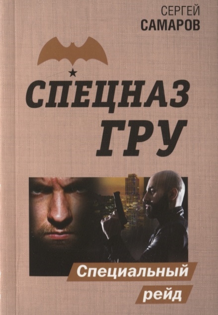 

Специальный рейд