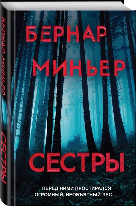 

Сестры