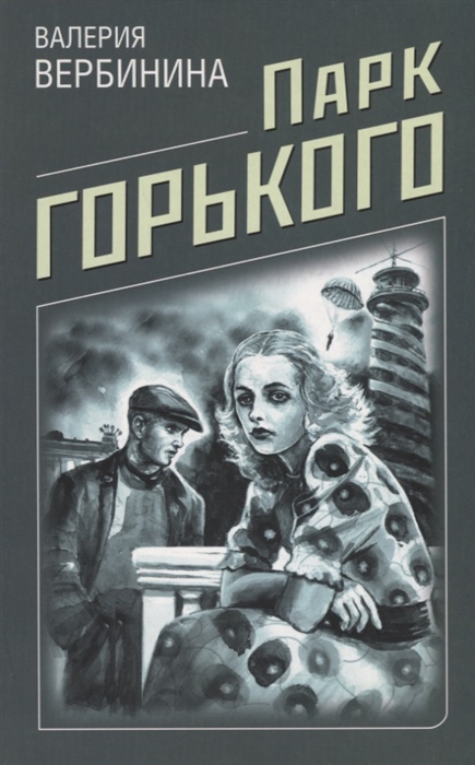 

Парк Горького