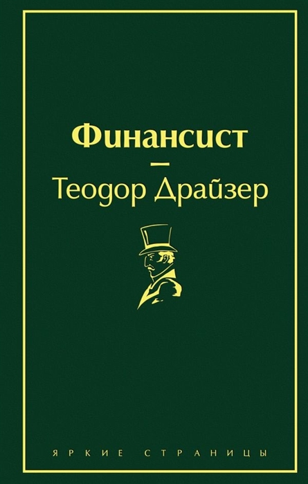 

Финансист