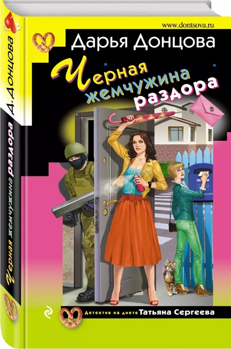 

Черная жемчужина раздора