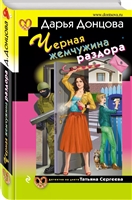 Черная жемчужина раздора Черная жемчужина раздора