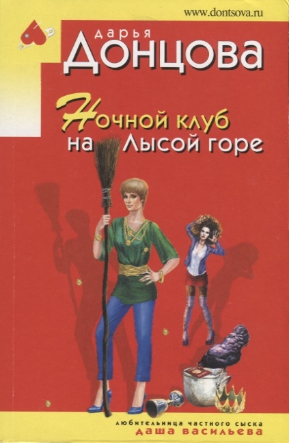 

Ночной клуб на Лысой горе